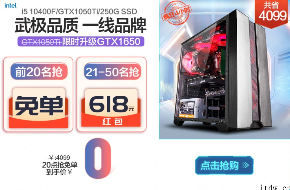 数码控必看!武极电脑 618 免单福利正在向你靠近
