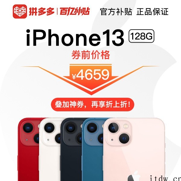 拼多多 618 年中盛典来袭,iPhone 13 仅 465