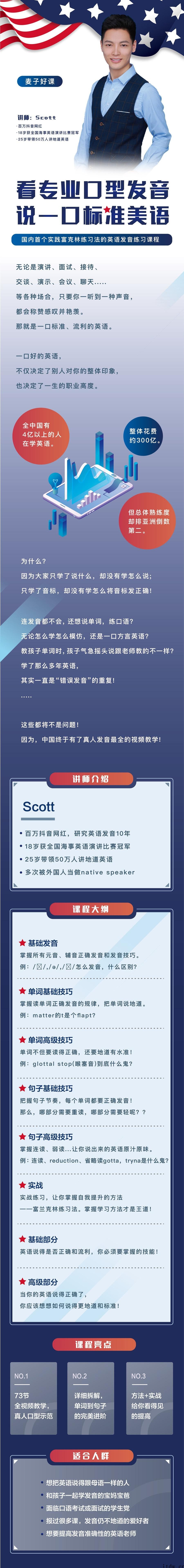 Scott看专业口型发音，说一口标准美语