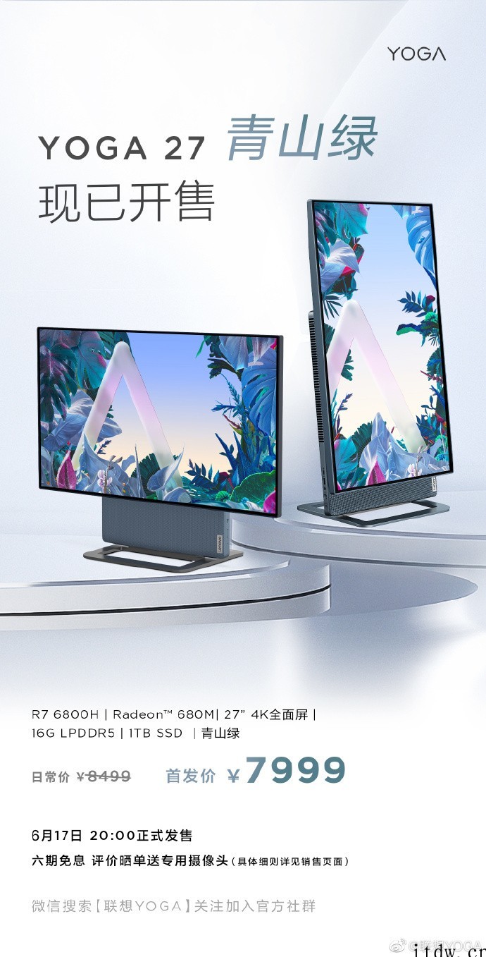 联想 YOGA 27 2022 青山绿新配色:R7 6800