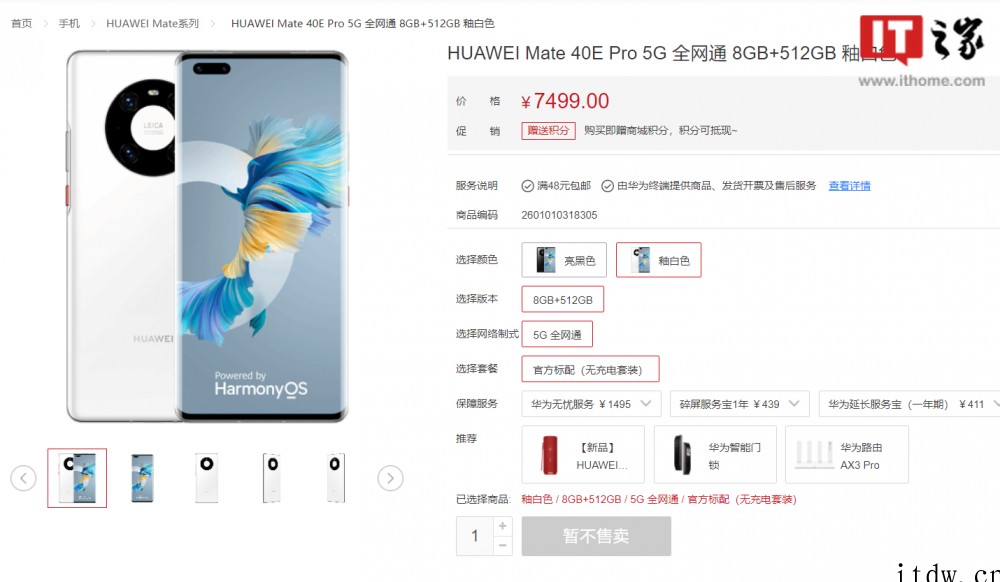 华为商城再次上架 Mate 40 Pro 手机,8GB+12