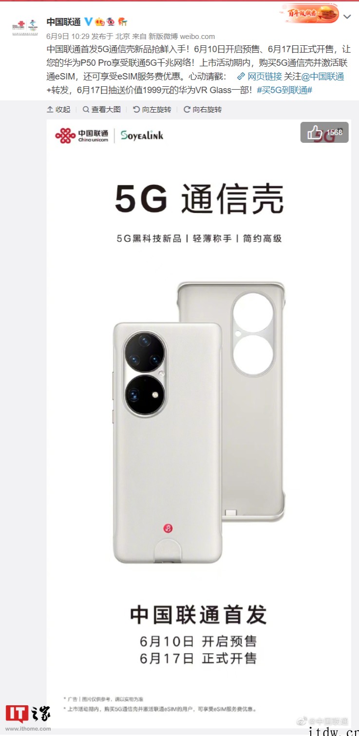 799元,华为 P50 Pro 手机“外挂”5G 通信壳正式