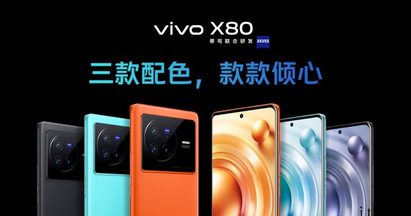 vivo X80 Lite 固件曝光:型号 V2208,有望