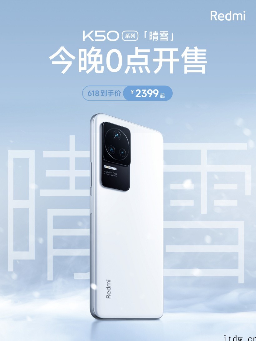 2399元起,Redmi K50“晴雪”今晚开售:天玑 81