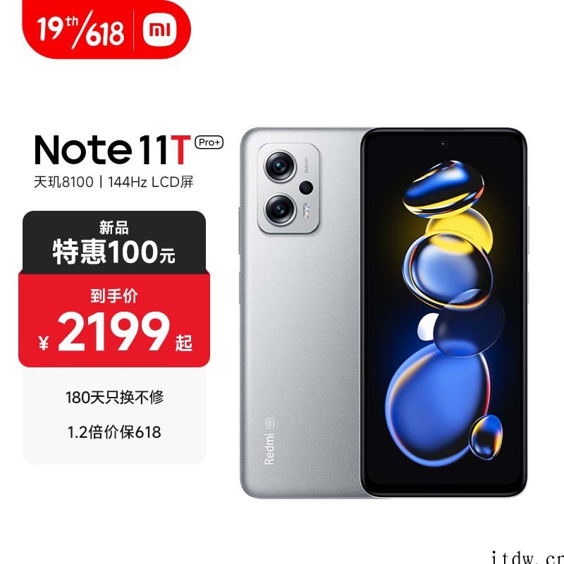 【IT之家开箱】Redmi Note11T 潮流限定版图赏: