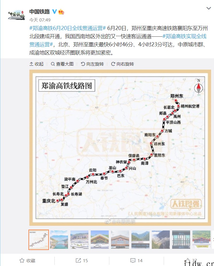 郑渝高铁 6 月 20 日将全线贯通运营:设计时速 350