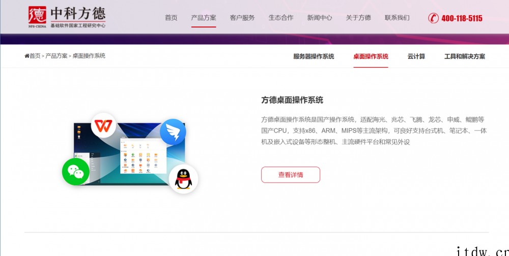 中科方德发布桌面操作系统 5.0、鸳鸯火锅平台 8