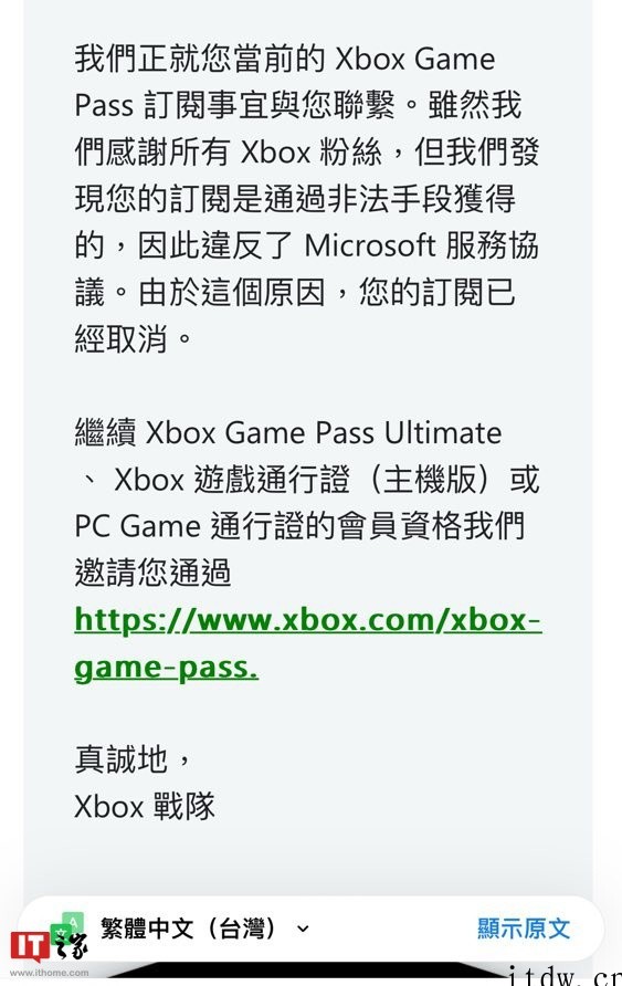 微软回应XGP羊毛党被退订:发现欺诈性经销商,一小部分用户受