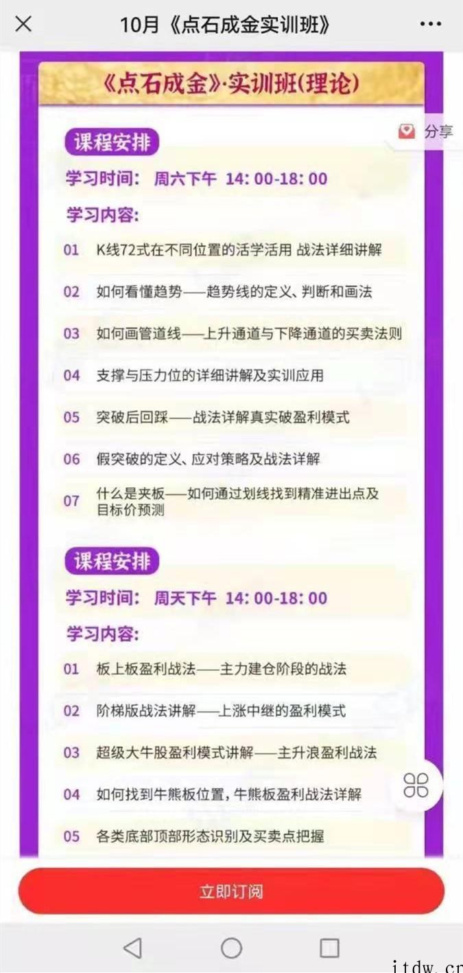 【股市何仙姑】何青平点石成金实训课看分时判断强弱定买卖原来炒股如此…