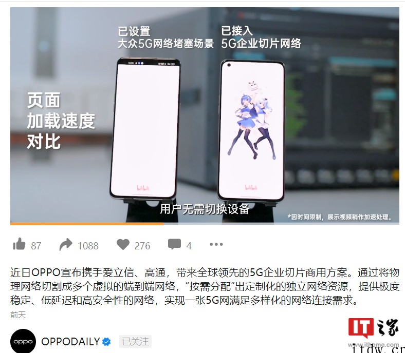 爱立信与OPPO、高通成功完成 5G 企业网络切片测试