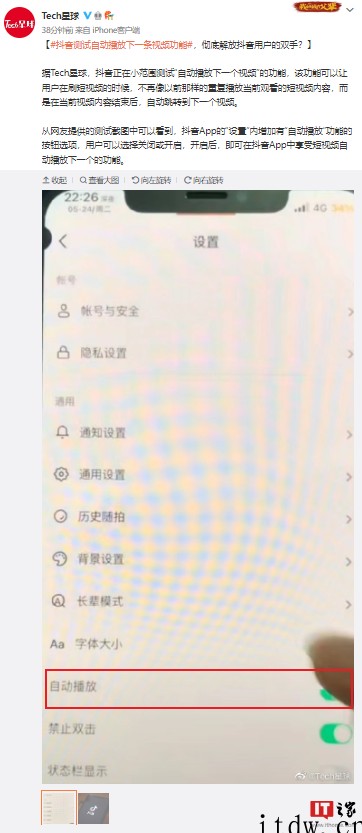 抖音测试自动播放下一条视频功能,彻底解放双手?