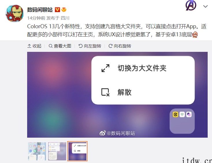 OPPO ColorOS 13 全新界面曝光:九宫格大文件夹