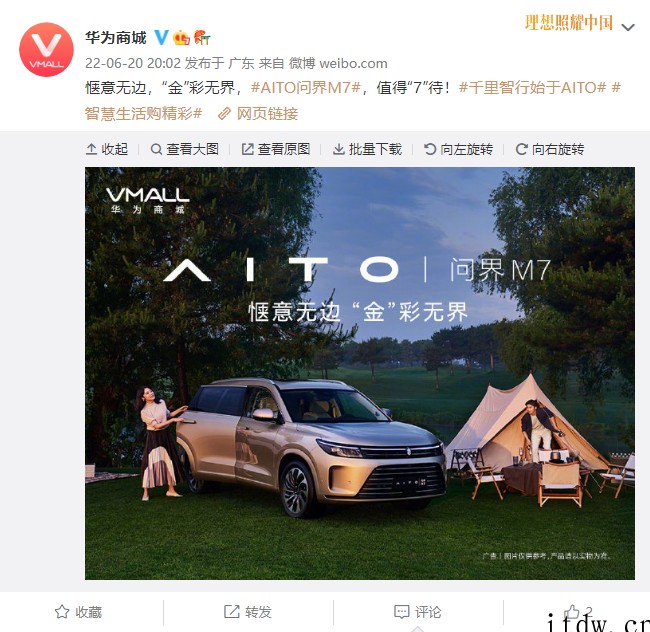 华为预热 AITO 问界 M7,前脸外观公布