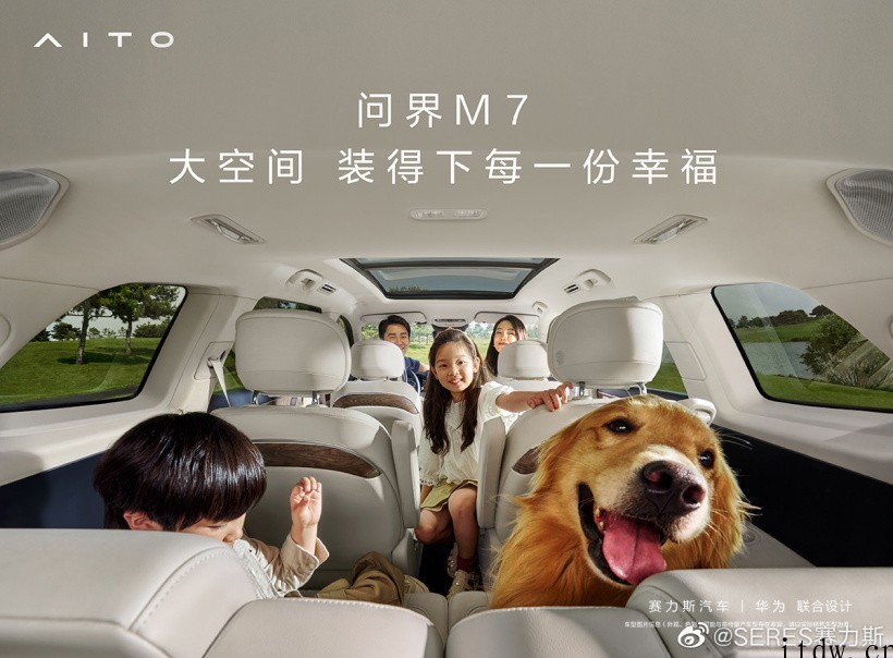 华为预热 AITO 问界 M7,前脸外观公布