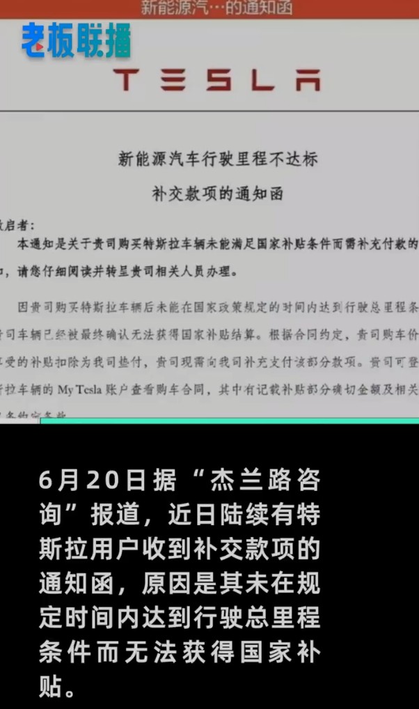 2年行驶不到2万公里被追讨国家补贴 特斯拉回应称“仅针对公务