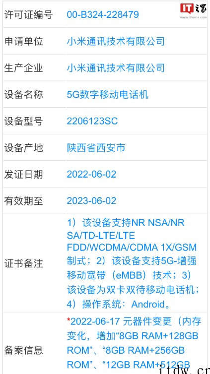 小米两款设备通过工信部无线电核准