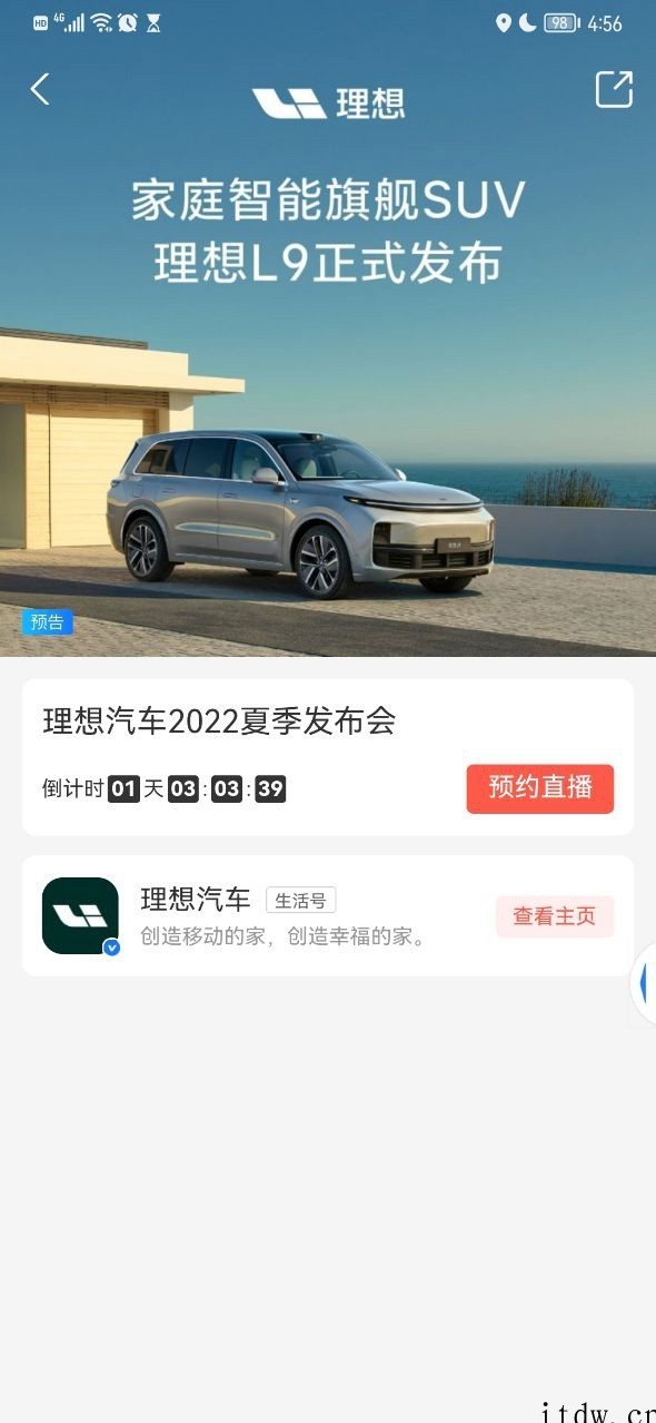 6月21日理想汽车将在支付宝生活号直播新车发布