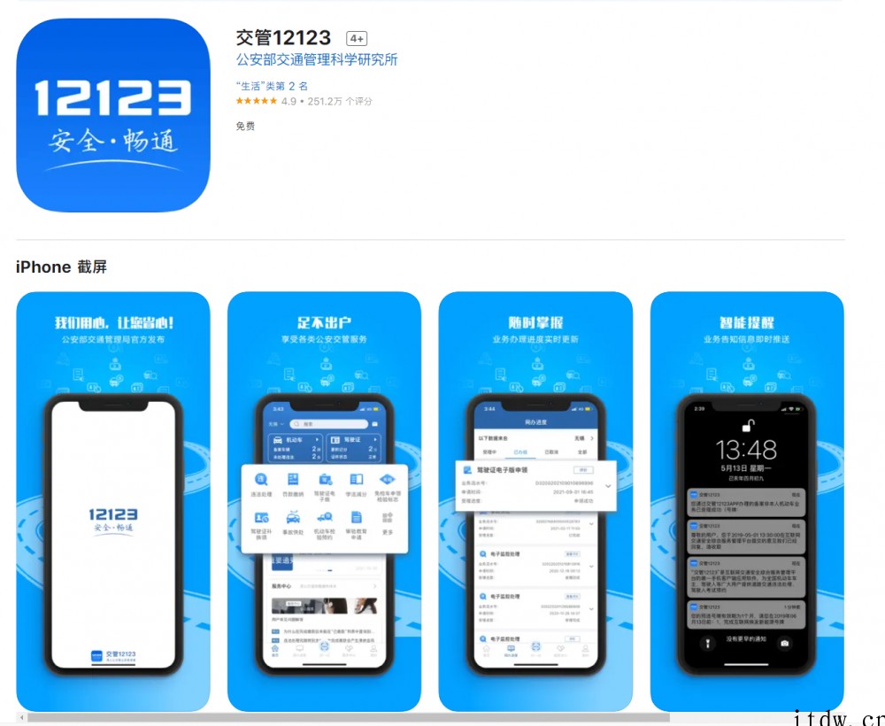 交管12123 iOS / 安卓版 2.8