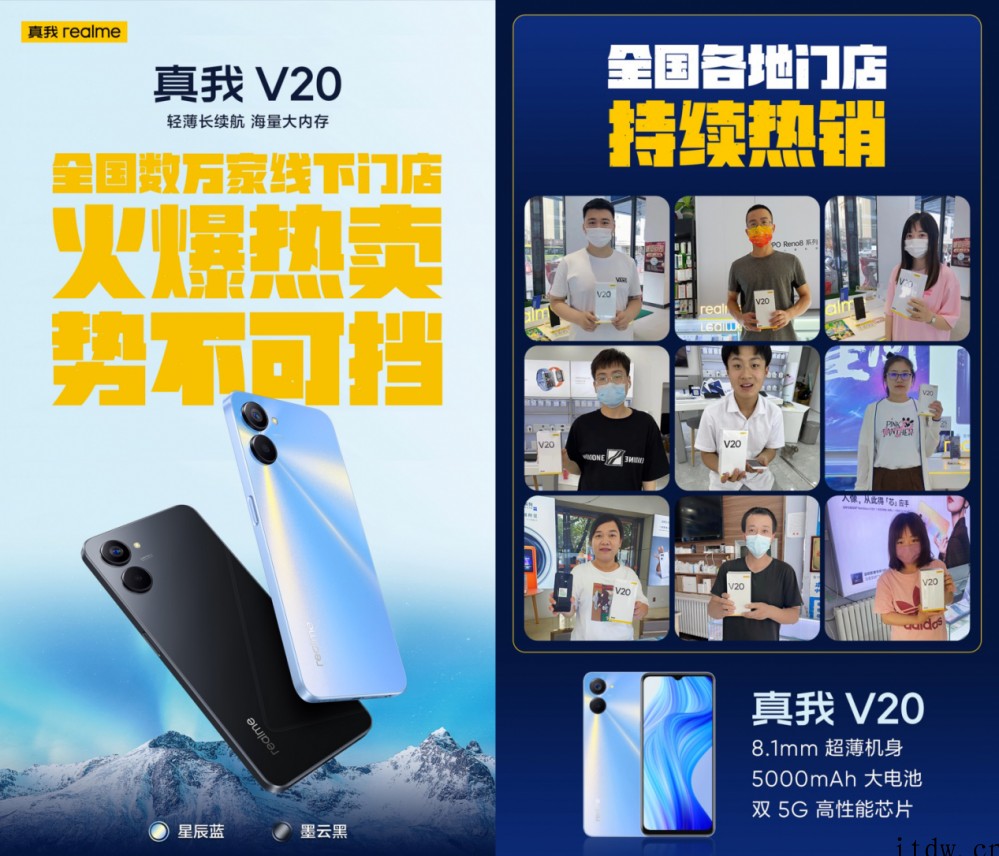 千元5G新机火爆热销中,真我 V20 轻薄和长续航兼得