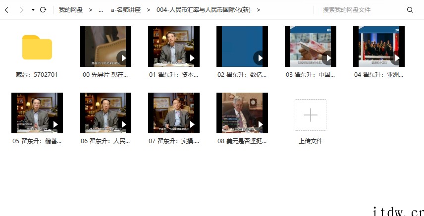 翟东升2021人民币汇率与人民币国际化全套含实操+答疑整套资源