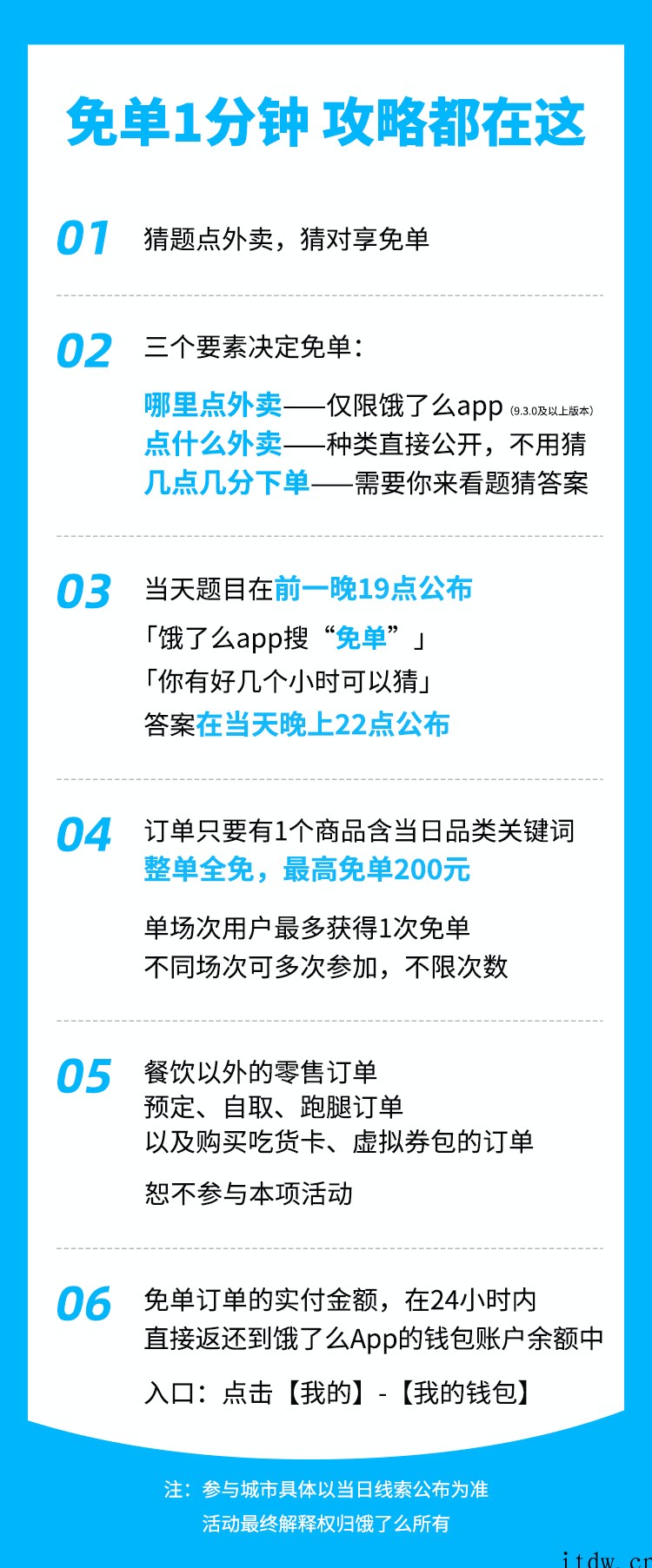 水落石出,饿了么官方宣布“免单一分钟”活动今日上线