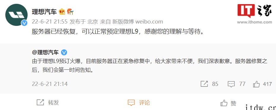 理想 L9 发布,港股理想汽车一度涨超 12%:创上市以来新