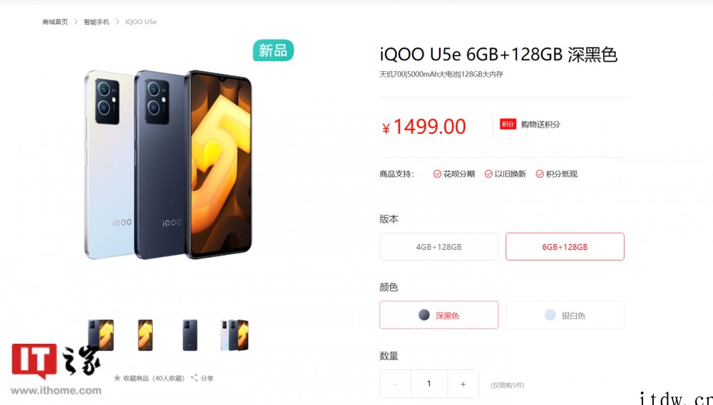 1399元起,iQOO U5e 手机官网发布:搭载天玑 70