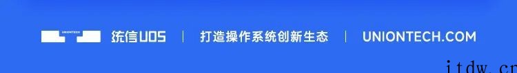 一键切换国产操作系统,统信 UOS 家庭版体验器来了