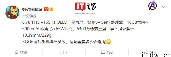 华硕 ROG 游戏手机 6 详细配置曝光:骁龙 8 + 处理