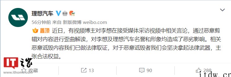 李想回应“司机地位低”直播言论,理想汽车称“视频遭恶意剪辑,