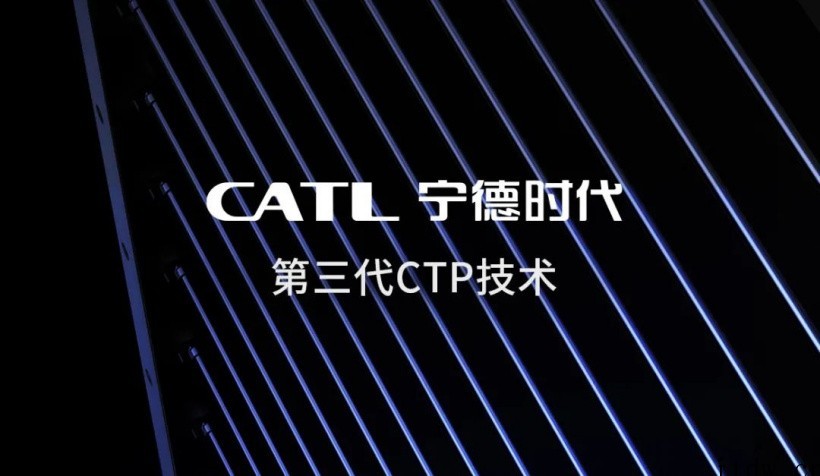 宁德时代发布 CTP3