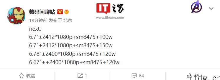 全员百瓦,大批骁龙 8 + 新机屏幕和快充规格曝光