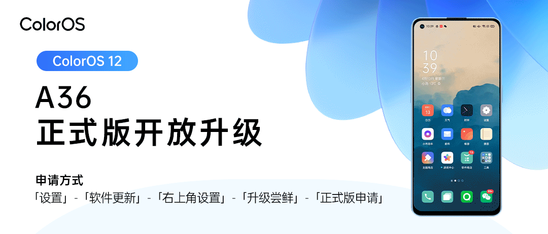 OPPO A36 开放 ColorOS 12 × Andro
