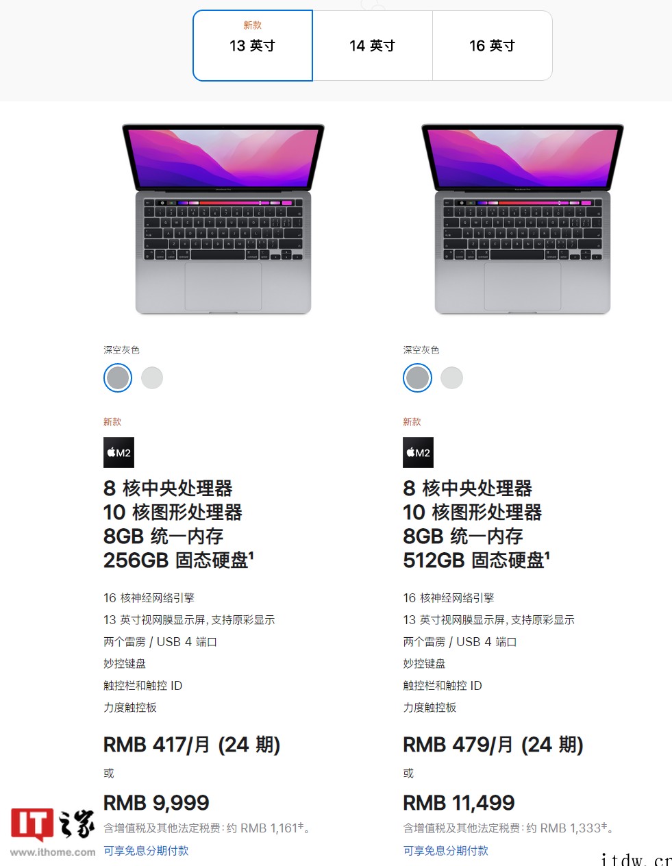 999元起,苹果M2 芯片版 MacBook Pro 13