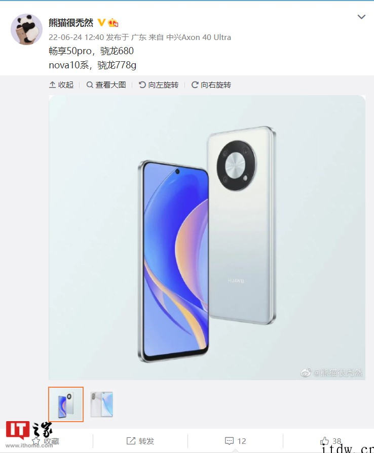 曝华为 nova 10 / Pro 系列搭载骁龙 778G