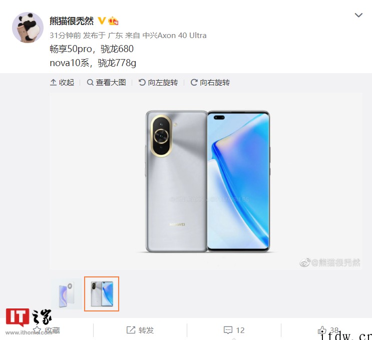 曝华为 nova 10 / Pro 系列搭载骁龙 778G