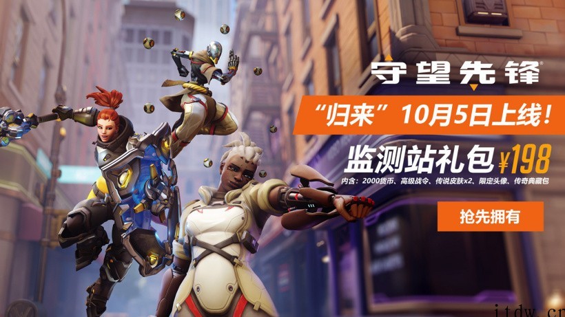 暴雪确认《守望先锋:归来》上线后将取代旧版,10 月 5 日