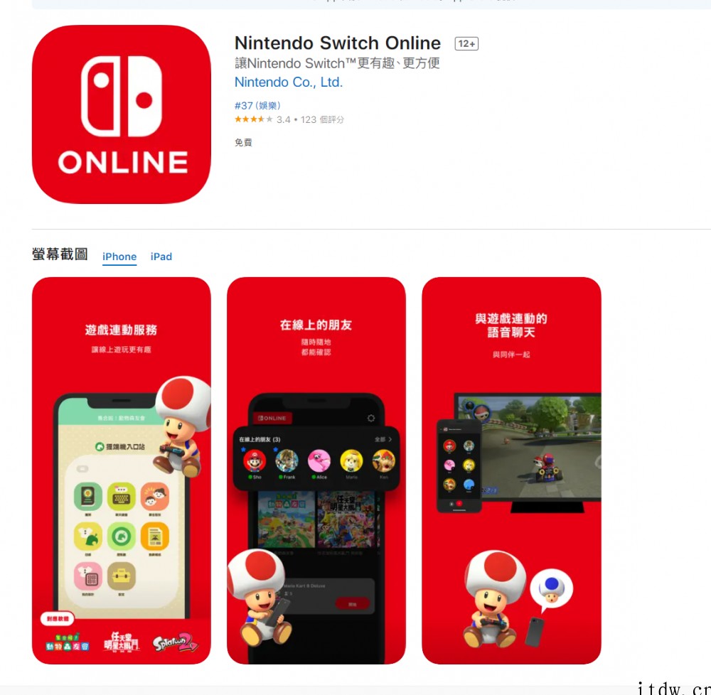 任天堂 Switch Online 应用将停止支持 iOS