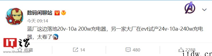 曝vivo iQOO 10 Pro 将落地 200W 充电器