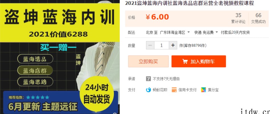 蓝海选品店群运营全套视频教程课程