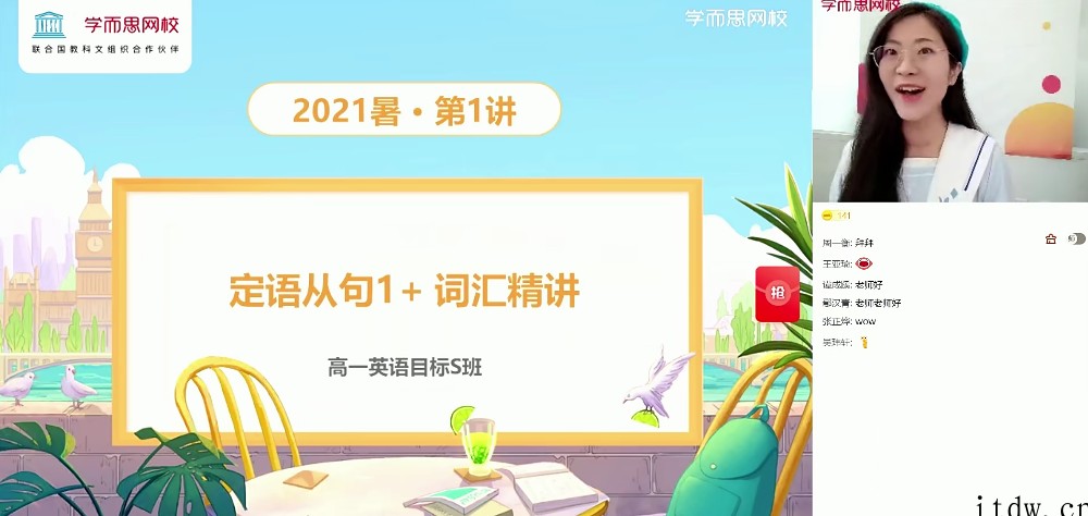 〔2021暑目标清北〕绝招英语高一暑假直播班顾斐