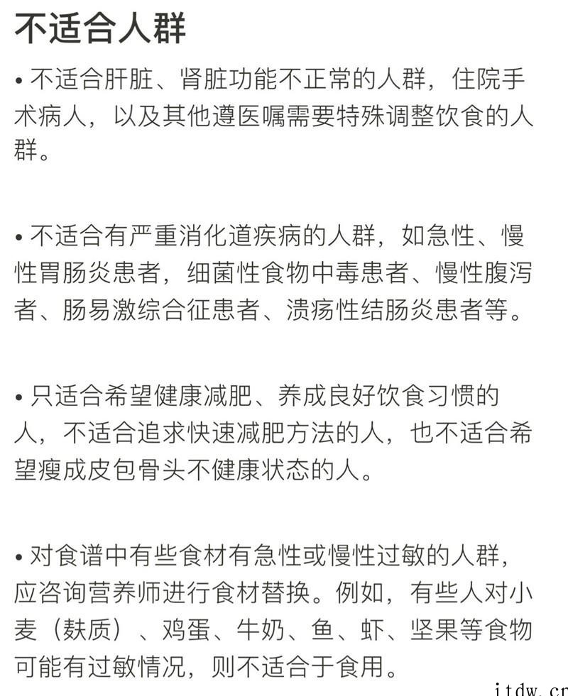 范志红7日减肥餐单