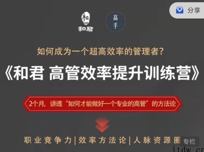 和君给高管的效率提升训练营