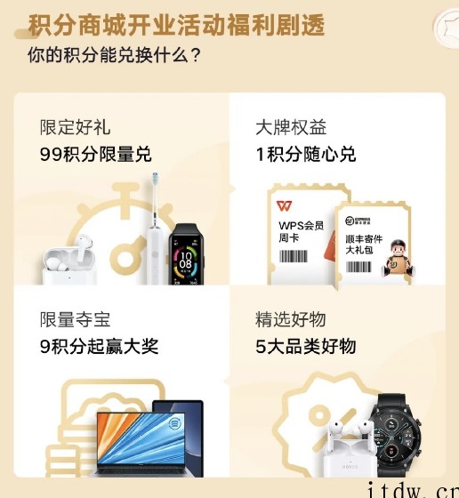 荣耀推出积分商城,支持兑换各种荣耀产品