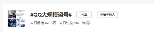 大规模用户反馈 QQ 账号被盗,会自动给好友和群发送违法内容