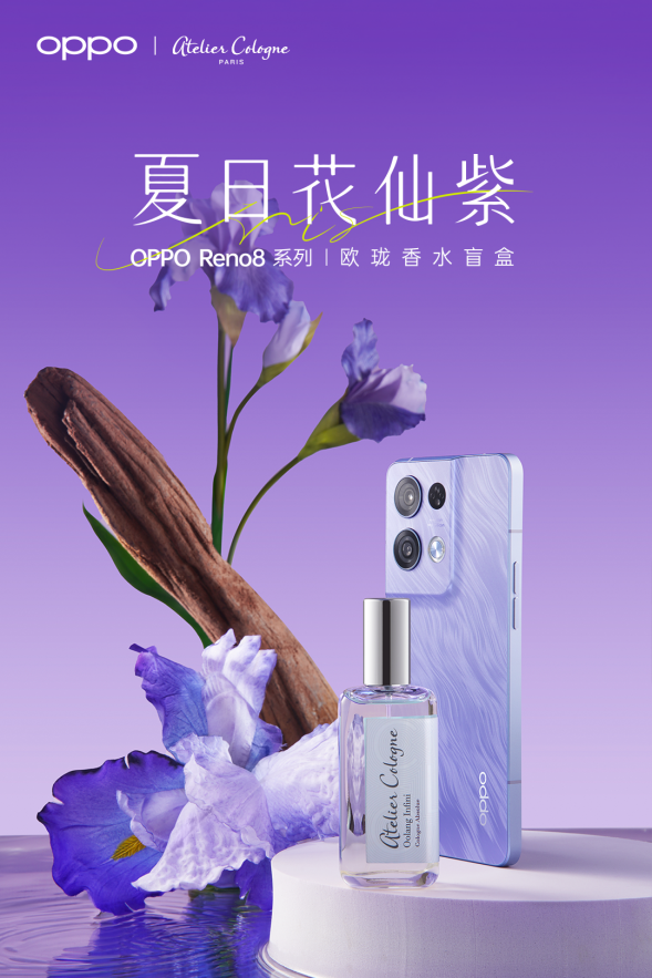 OPPO Reno8 系列迎“鸢尾紫”新配色,全系2499