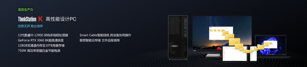 联想发布智慧办公 3 X(1+N )解决方案
