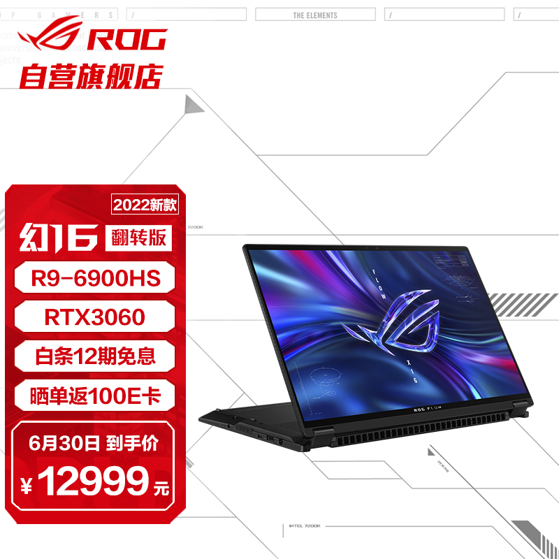 ROG 幻 16 翻转版今晚开卖:R9 6900HS + R