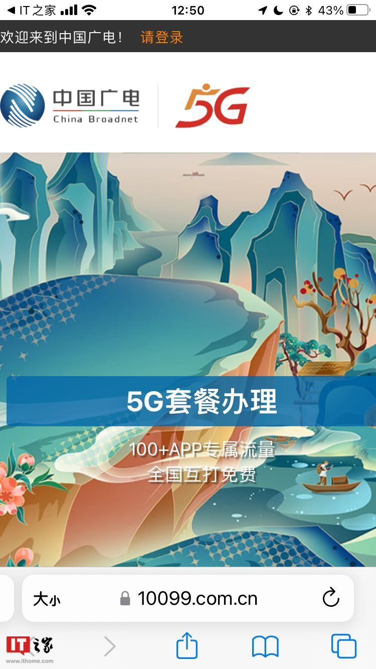 第四大运营商上线,中国广电 5G 网络服务正式启动!