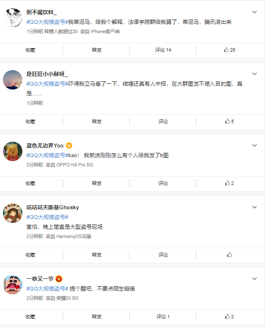 大规模用户反馈 QQ 账号被盗,会自动给好友和群发送违法内容